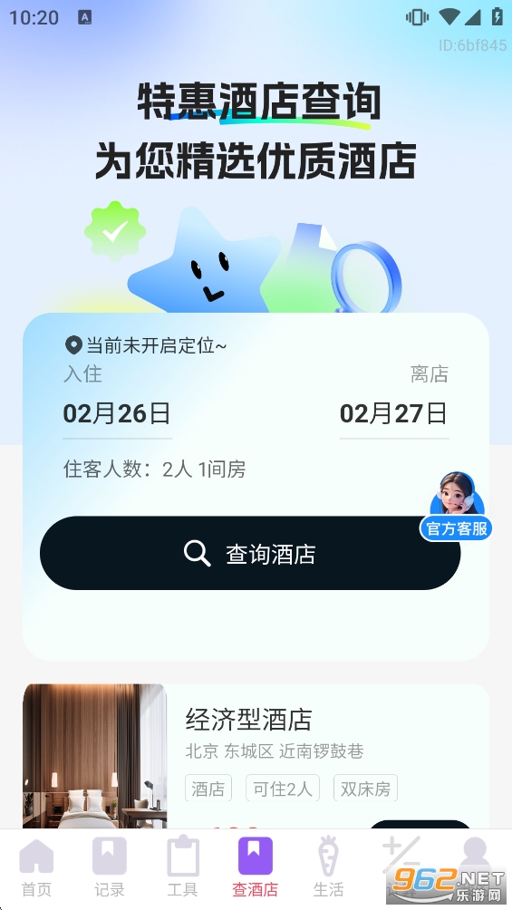 ȼ����ȫ�ܼ�app��ͼ4