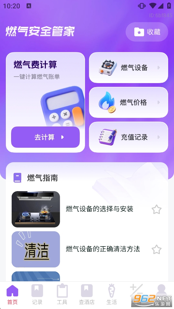 ȼ����ȫ�ܼ�app��ͼ1