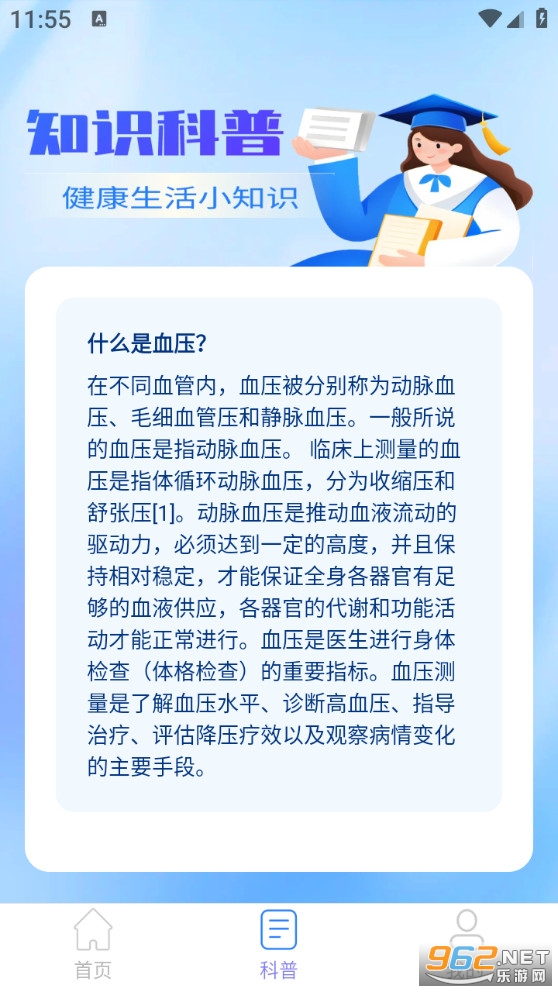 ѪѹѪ���ػ�app��ͼ3