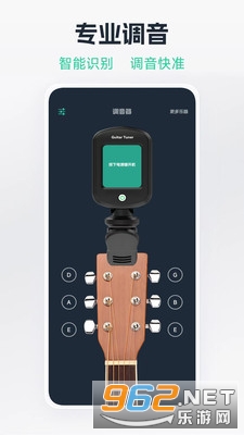 吉他调音器免费版截图3