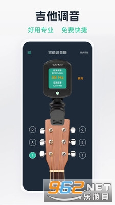 吉他调音器免费版截图0