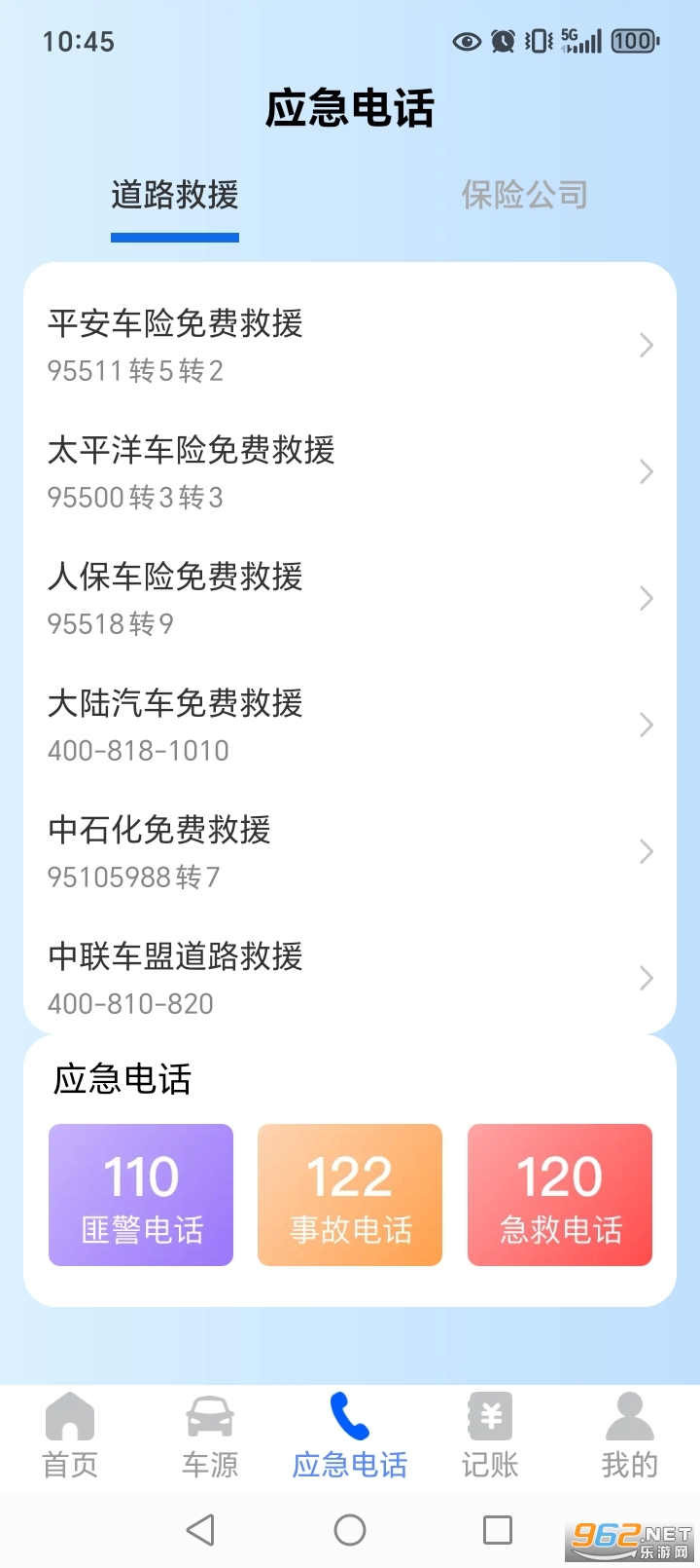 123���ռ۸��ѯ����v1.1.8��ͼ3