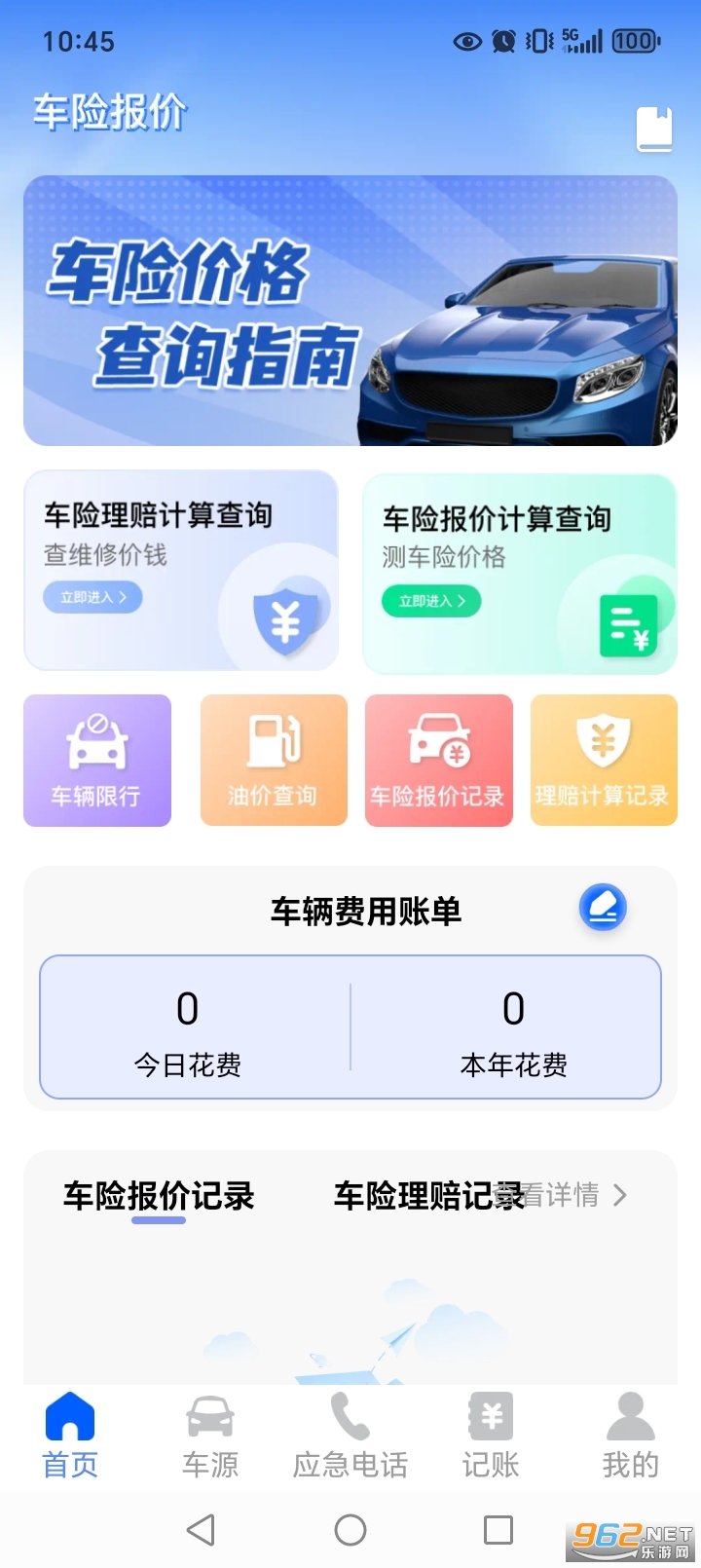 123���ռ۸��ѯ����v1.1.8��ͼ1