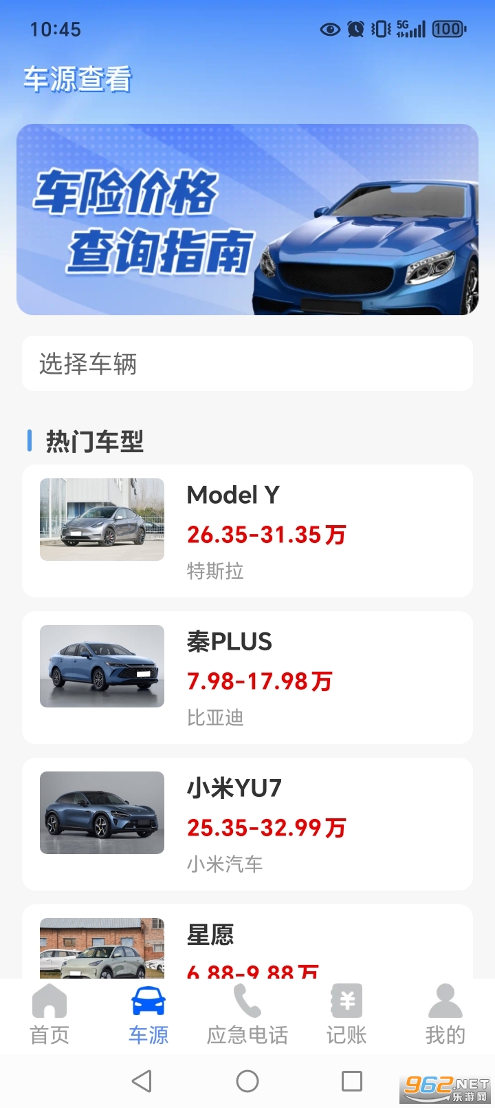 123���ռ۸��ѯ����v1.1.8��ͼ2