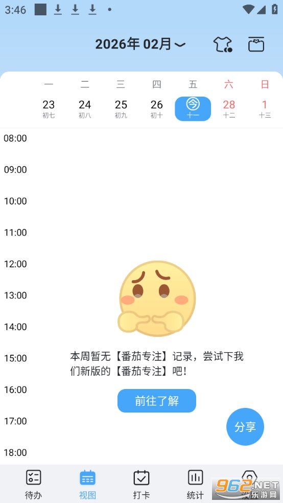 ��ʱ��app�ٷ���v2.4.5��ͼ3