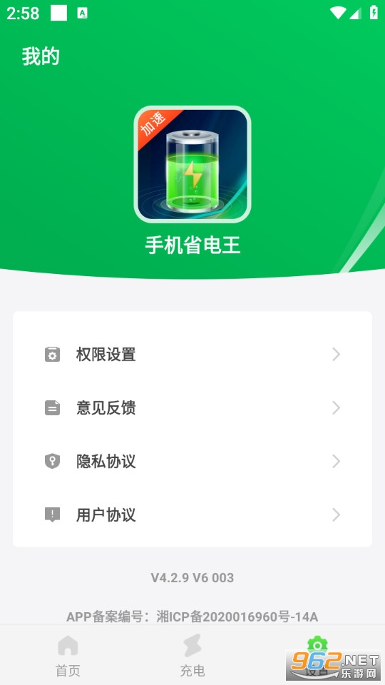 �ֻ�ʡ�������°�v4.2.9��ͼ3