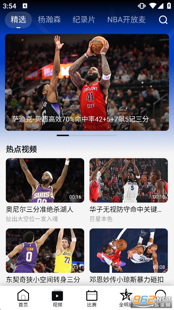 NBA�й��ٷ�appv7.21.2��ͼ1