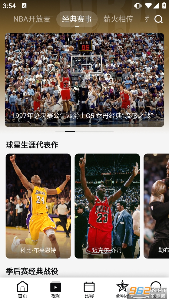 NBA�й��ٷ�appv7.21.2��ͼ2