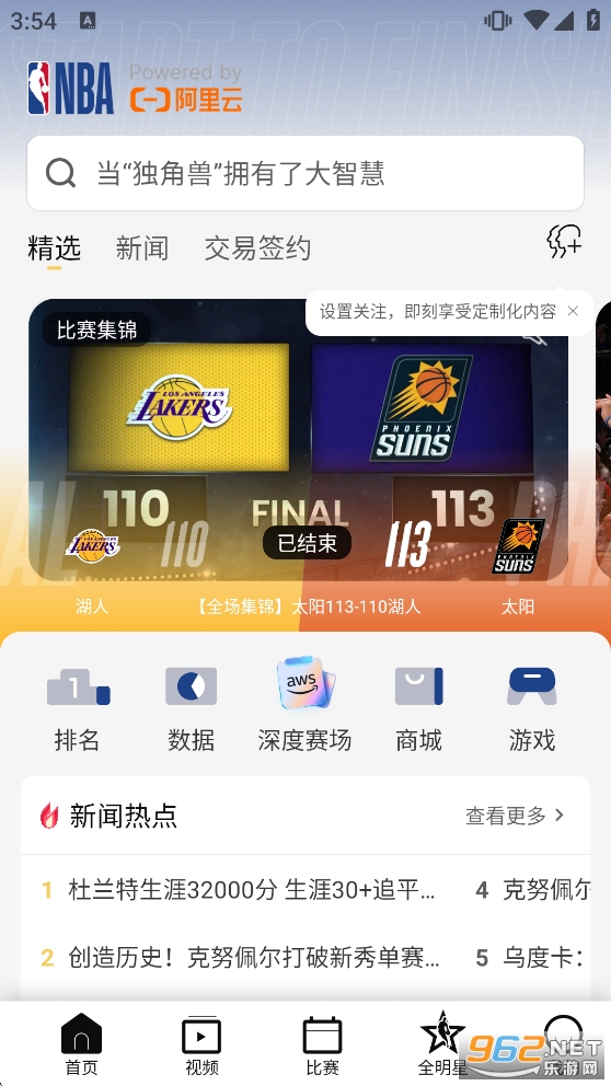 NBA�й��ٷ�appv7.21.2��ͼ0