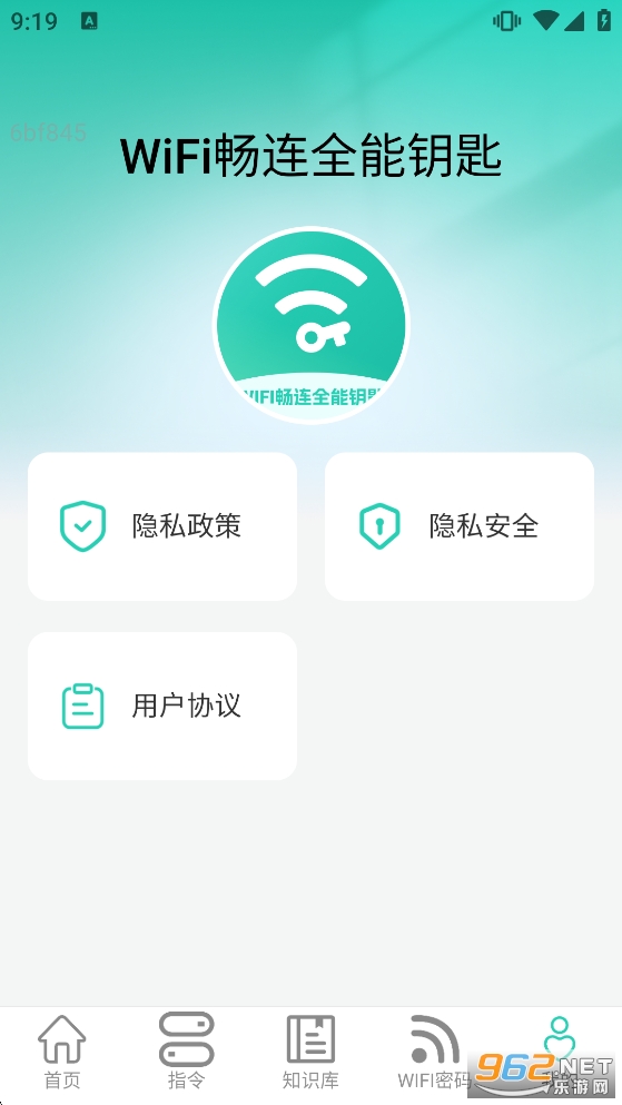 WiFi����ȫ��Կ��appv2.0.3��ͼ4