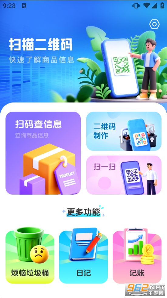 ��ά���ɨͨappv1.0.0��ͼ4