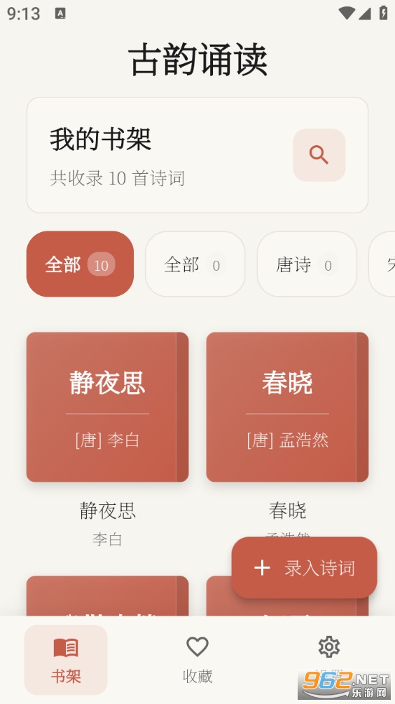 ʫ�����а�׿��v1.0.0��ͼ0