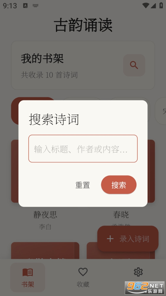 ʫ�����а�׿��v1.0.0��ͼ4