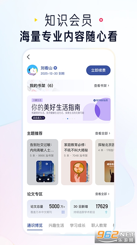 ֪��app�ٷ�����v10.87.0��ͼ4