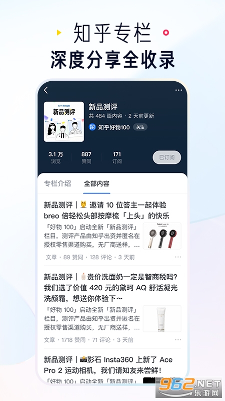 ֪��app�ٷ�����v10.87.0��ͼ3