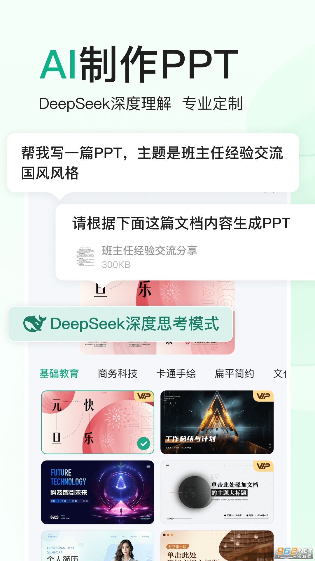 百度文库app截图2