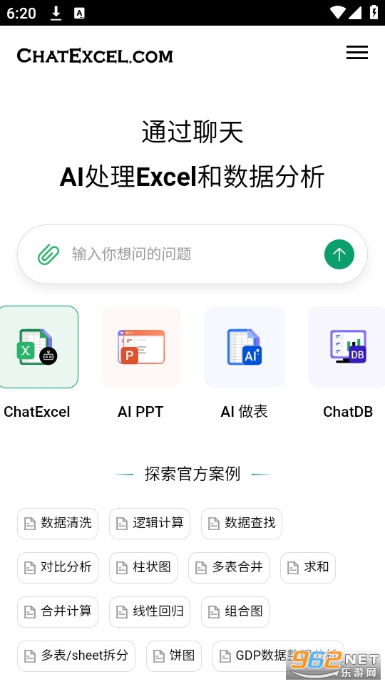 ���ChatExcel�ٷ���v1.0��ͼ0