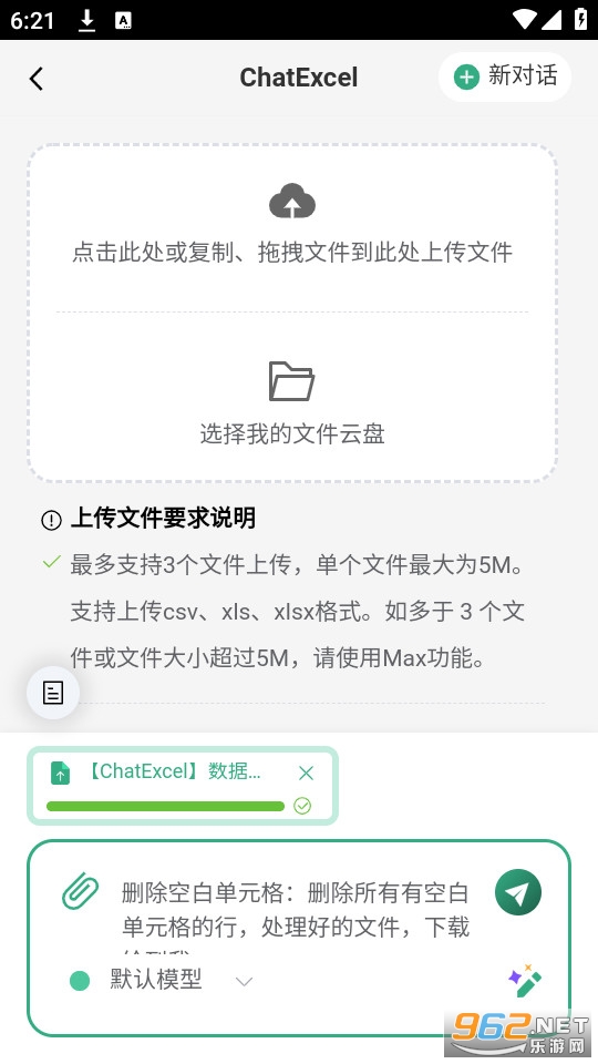 ���ChatExcel�ٷ���v1.0��ͼ1