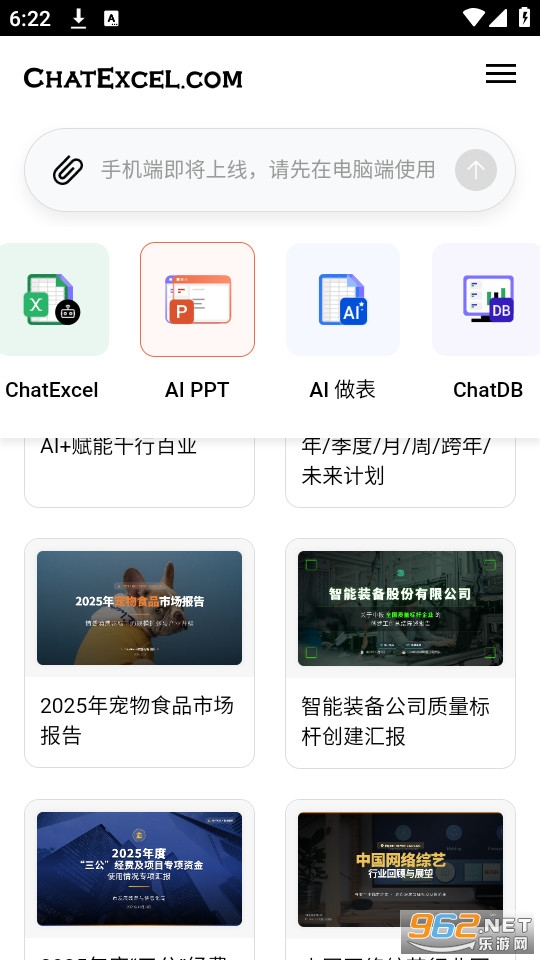 ���ChatExcel�ٷ���v1.0��ͼ2