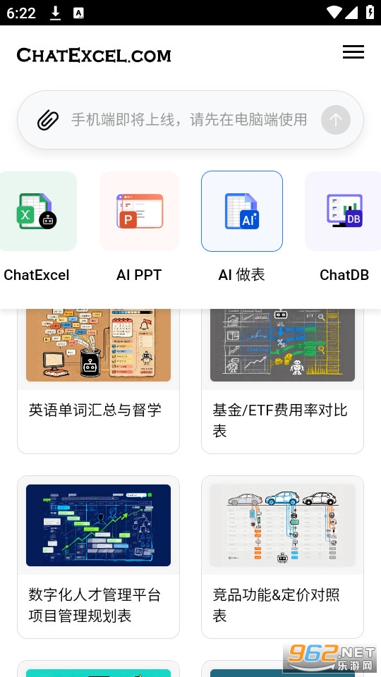 ���ChatExcel�ٷ���v1.0��ͼ3