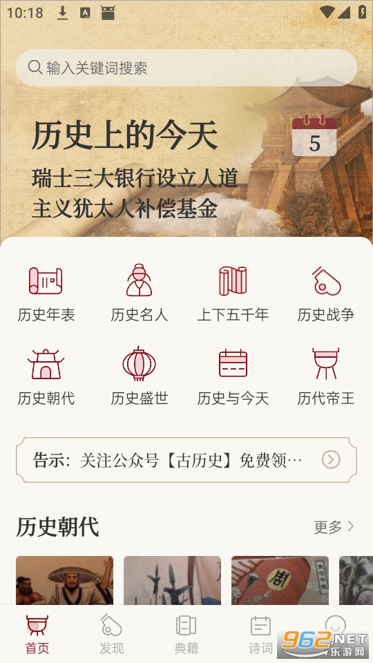 �л���ʷapp��׿��v7.5.1��ͼ0