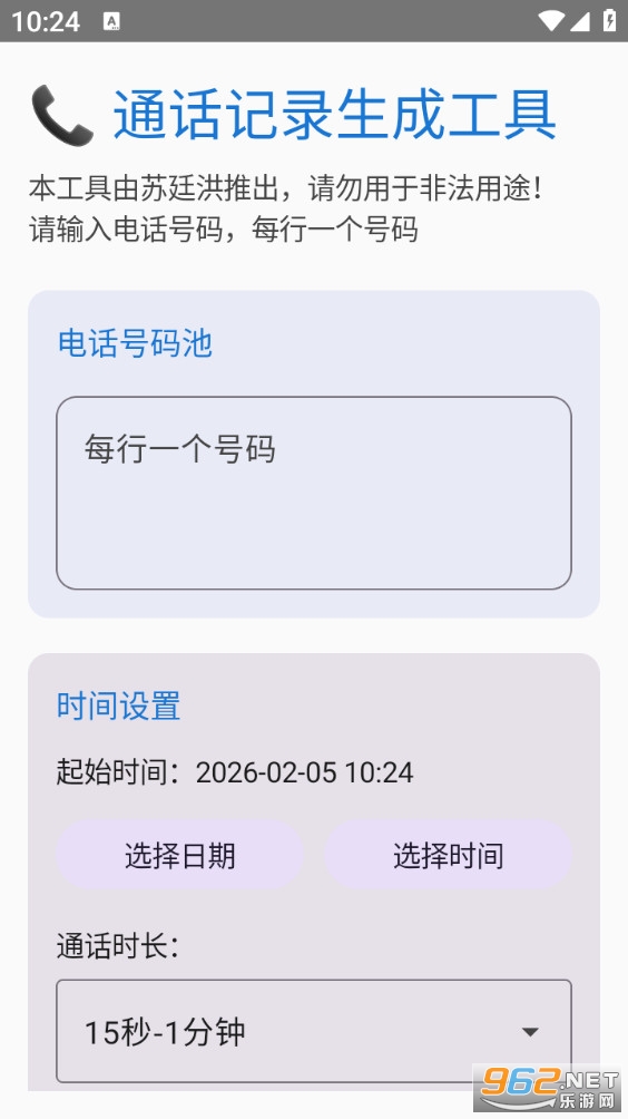 �ո�ͨ����Ѱ�v1.2.1��ͼ0