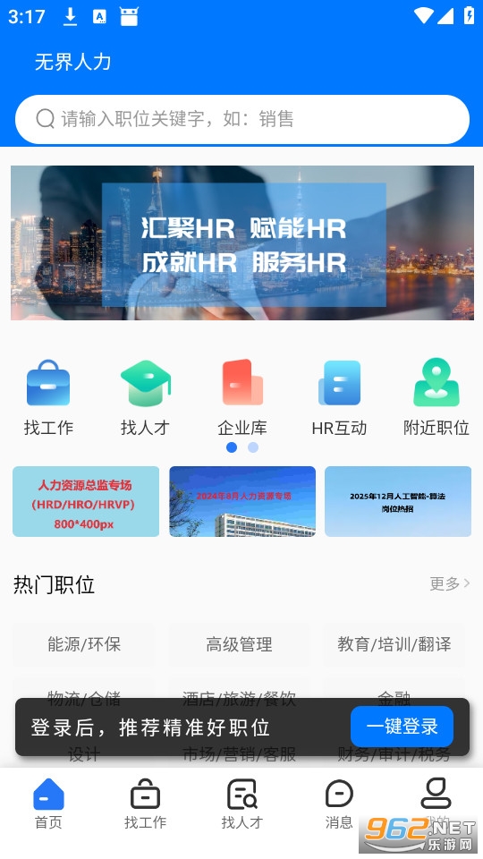 无界人力手机版截图0