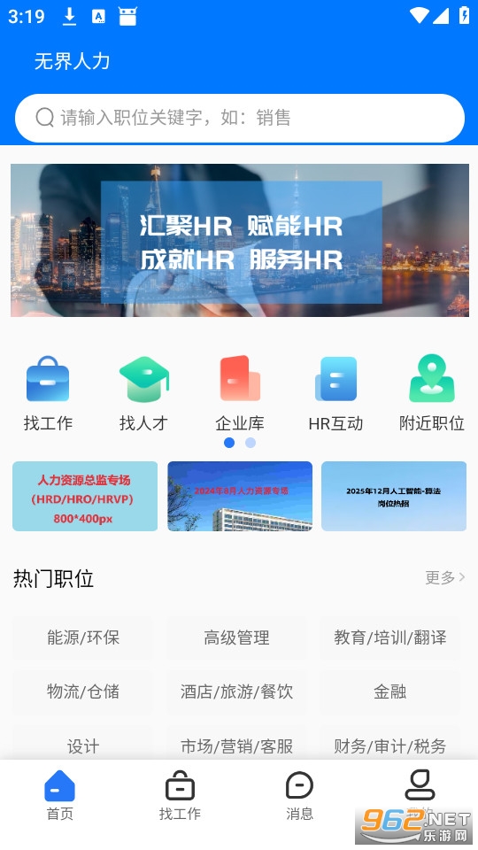 无界人力手机版截图2