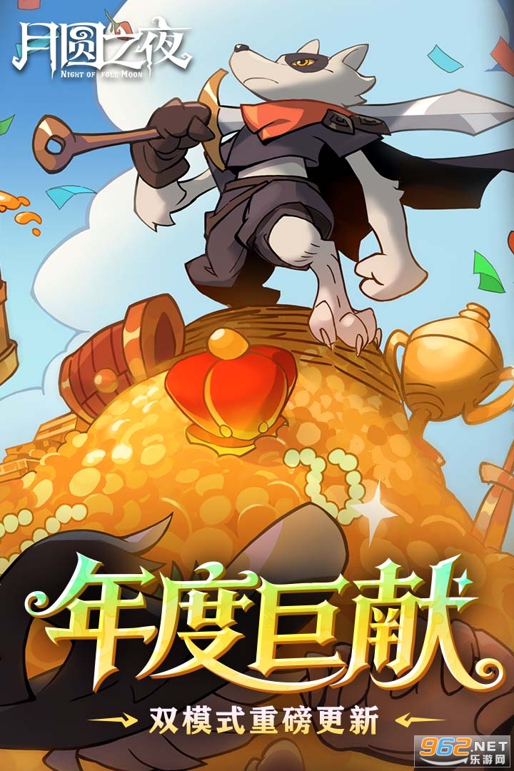 ��Բ֮ҹ�ٷ�����v1.6.28��ͼ1