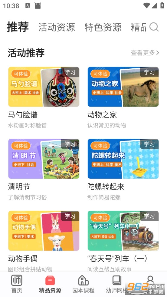 ��ͯ��ʦ�ƹٷ���v7.4.5��ͼ1