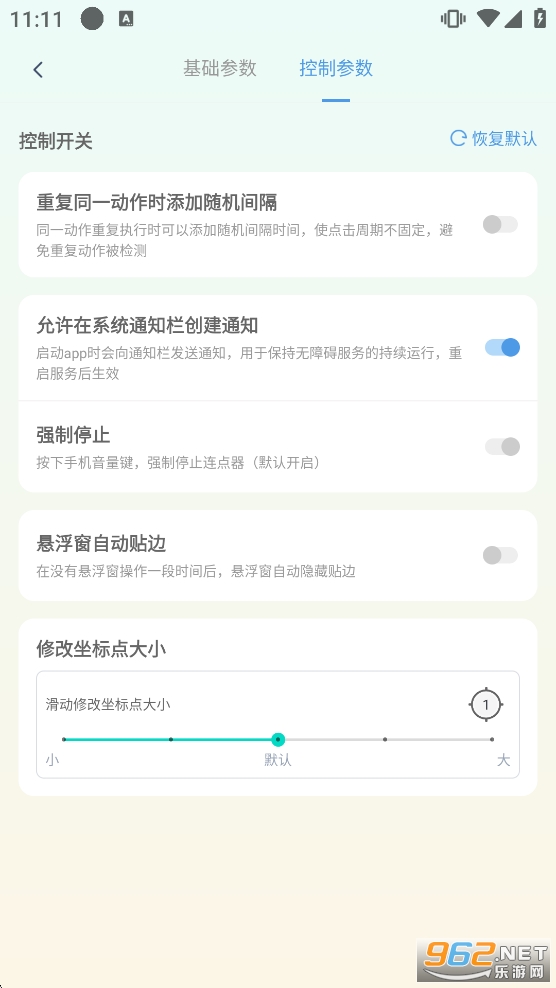 �����Զ�����������׿�汾v2.2.4��ͼ3