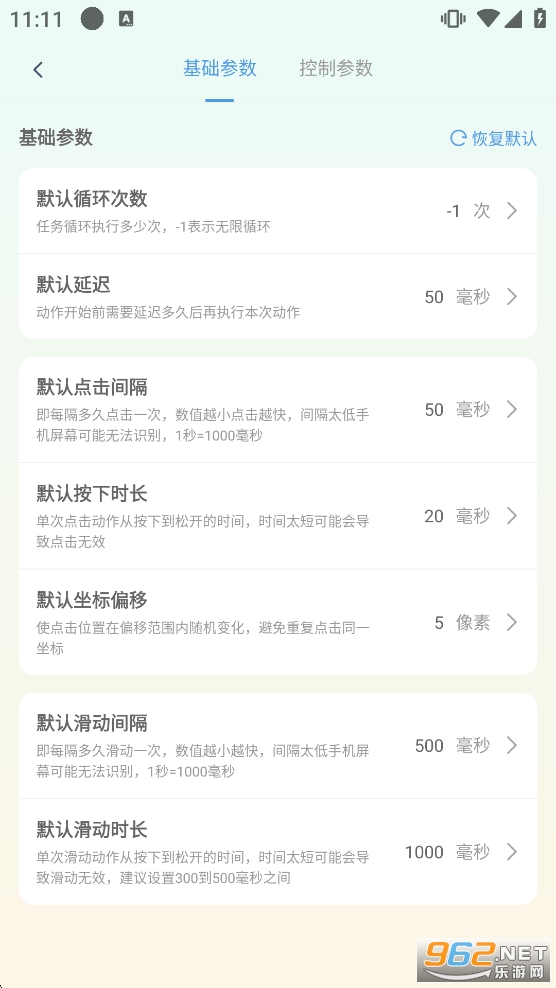 �����Զ�����������׿�汾v2.2.4��ͼ2