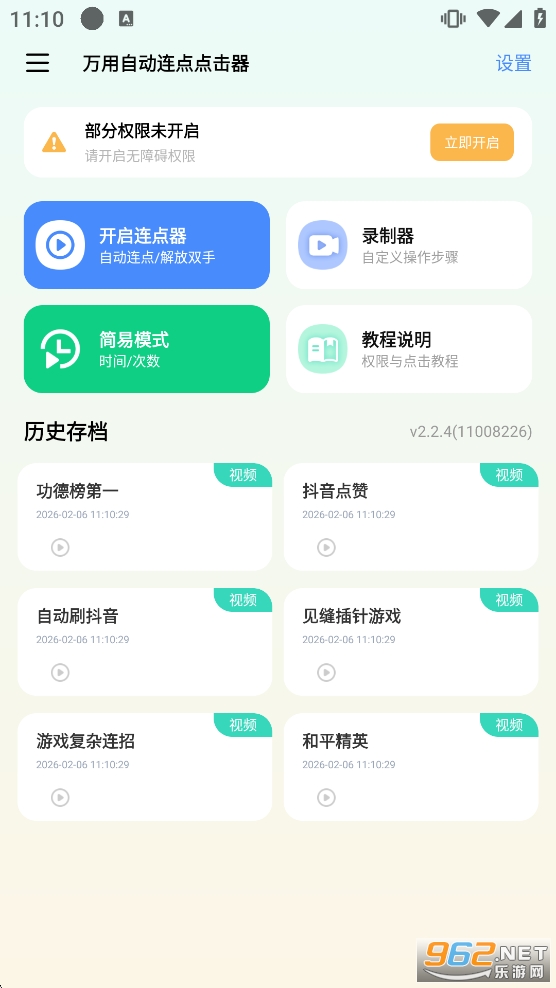 �����Զ�����������׿�汾v2.2.4��ͼ0