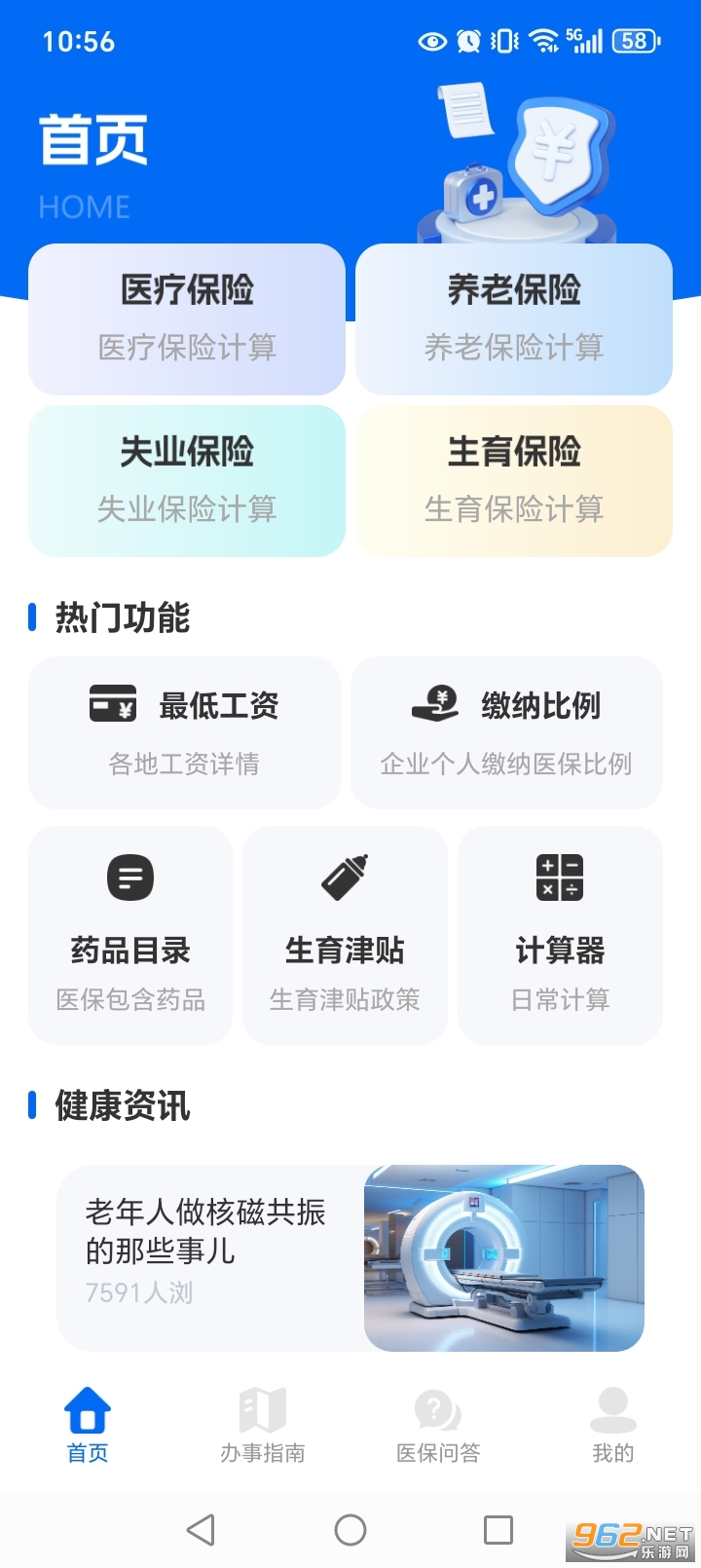 ҽ���籣���ϼ���appvH5.0��ͼ1