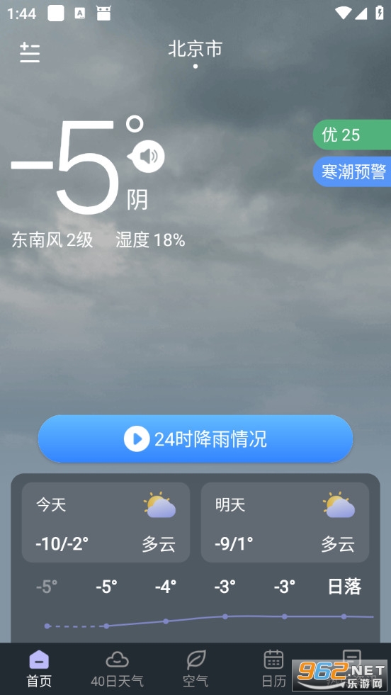 24Сʱ����Ԥ����׿��v1.9.25��ͼ1