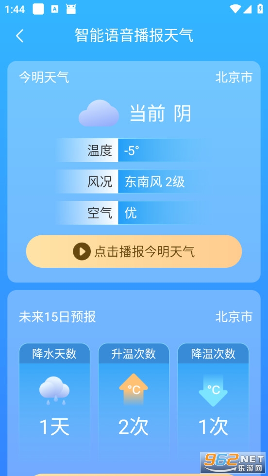 24Сʱ����Ԥ����׿��v1.9.25��ͼ0