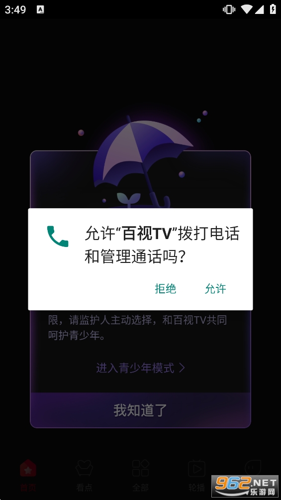 ����TV�ٷ�����appv4.8.2��ͼ2