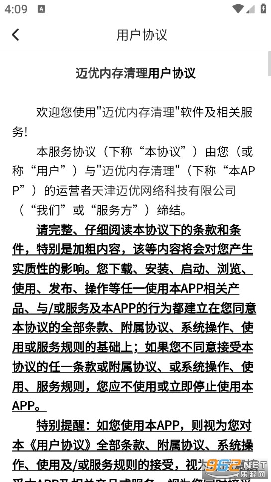 �����ڴ��������°�v1.0.4��ͼ4