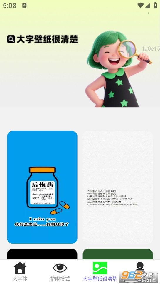 大字很清楚手机版截图2