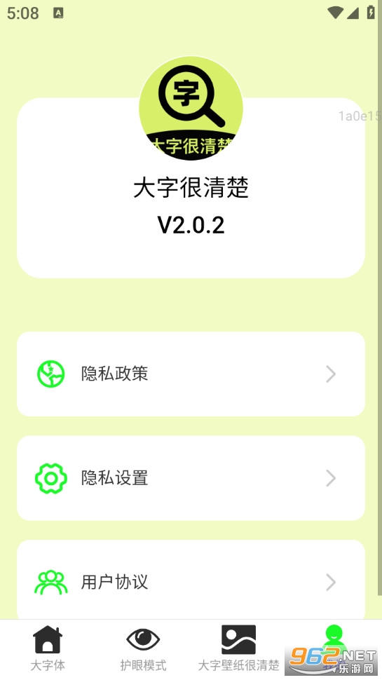 大字很清楚手机版截图3