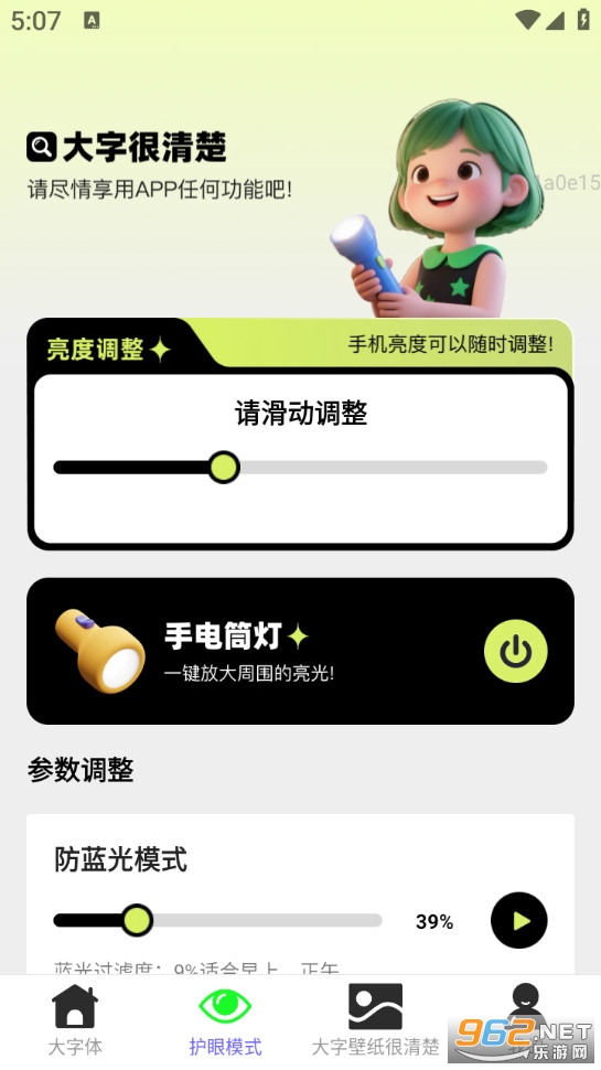 大字很清楚手机版截图1