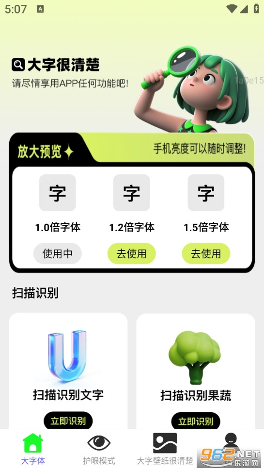 大字很清楚手机版截图0