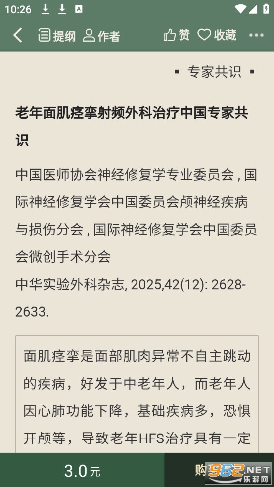 �л�ҽѧ�ڿ�ȫ�����ݿ��ֻ���v2.3.16��ͼ3