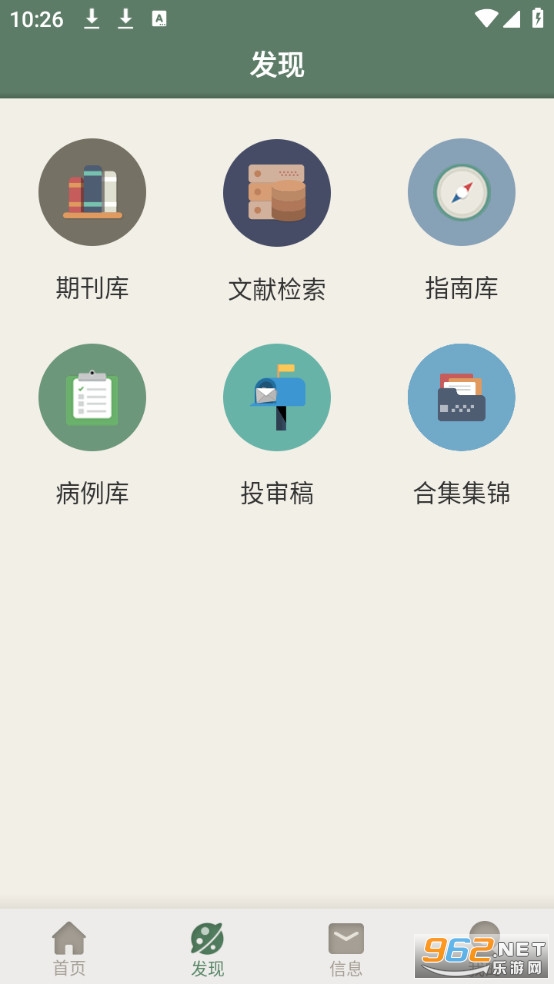 �л�ҽѧ�ڿ�ȫ�����ݿ��ֻ���v2.3.16��ͼ1