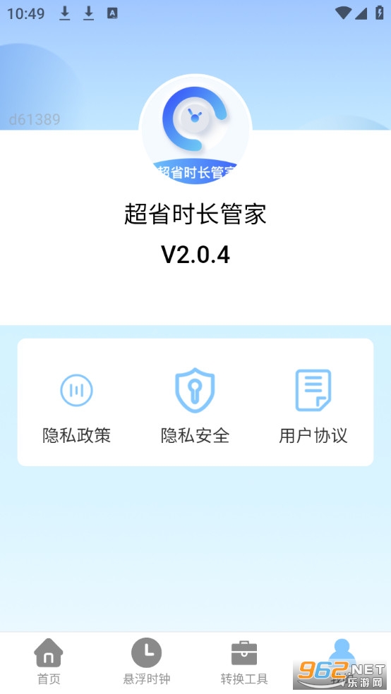 ��ʡʱ���ܼҹٷ���v2.0.4��ͼ3