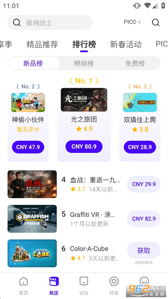 PICO�ٷ�appv10.9.1��ͼ4