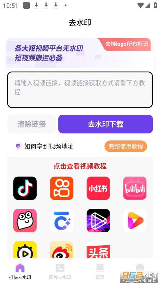 ����ȥˮӡ���°�ٷ���v1.0.9��ͼ0