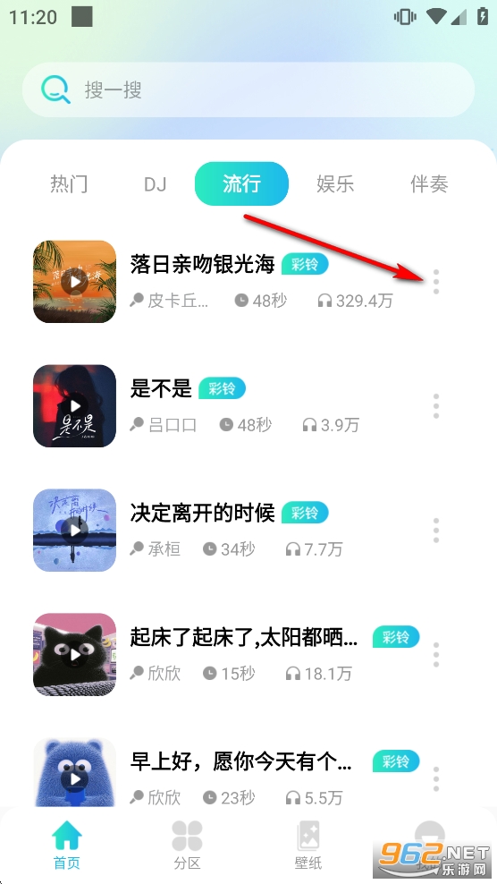 全民铃声秀软件安卓版 全民铃声秀软件安卓版