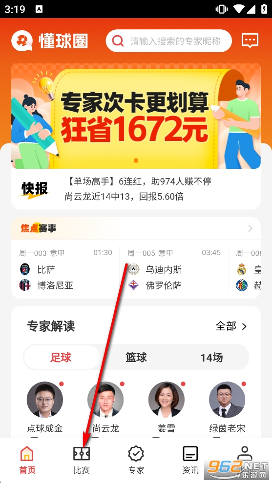 懂球圈app 懂球圈app