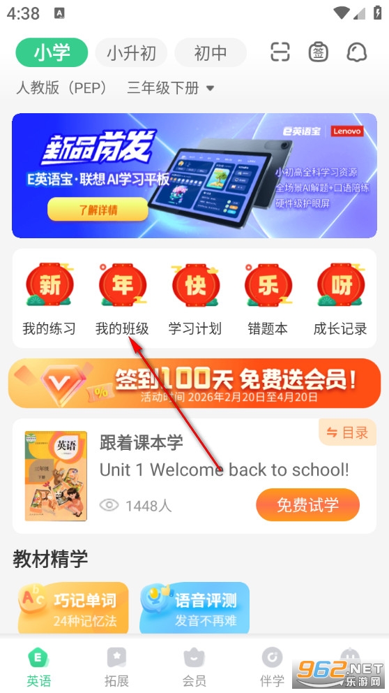 E英语宝学生版 E英语宝学生版